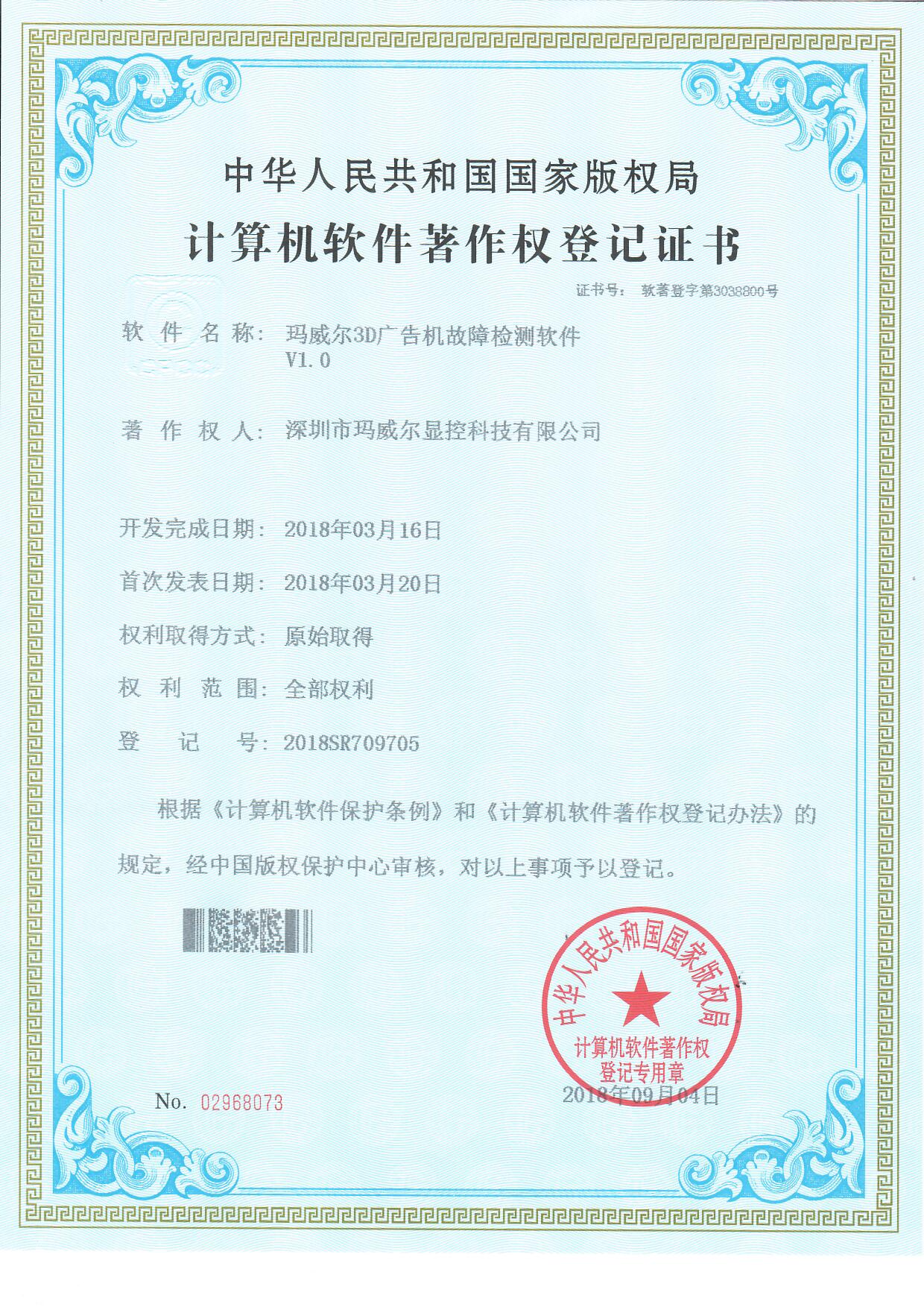 智能公交電子站牌瑪威爾3D廣告機(jī)故障監(jiān)測軟件